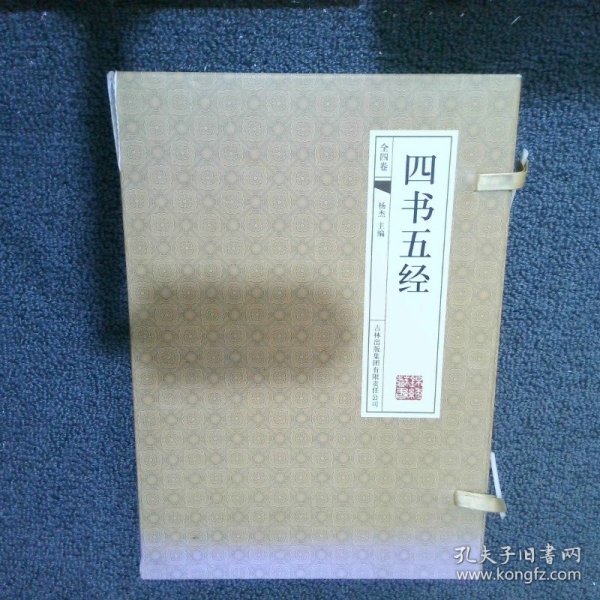 四书五经