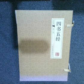 四书五经