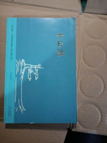 七日谈：字母表，以及希里花斯人的合理生活