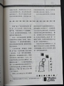 芝麻开门益智阅读 2008年第10期