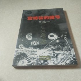 宫崎骏的暗号