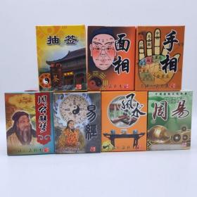 收藏扑克牌手相面相易经风水周公解梦周易抽签欣赏寓教于乐简介绍（联系客服可单买)