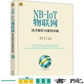 NB-IoT物联网技术解析与案例详解