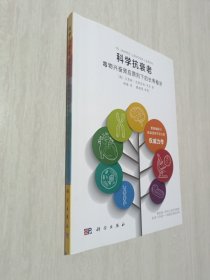 科学抗衰老