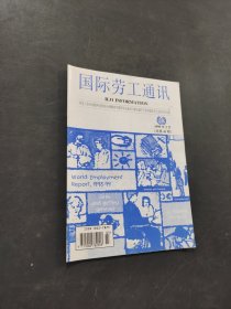 国际劳工通讯