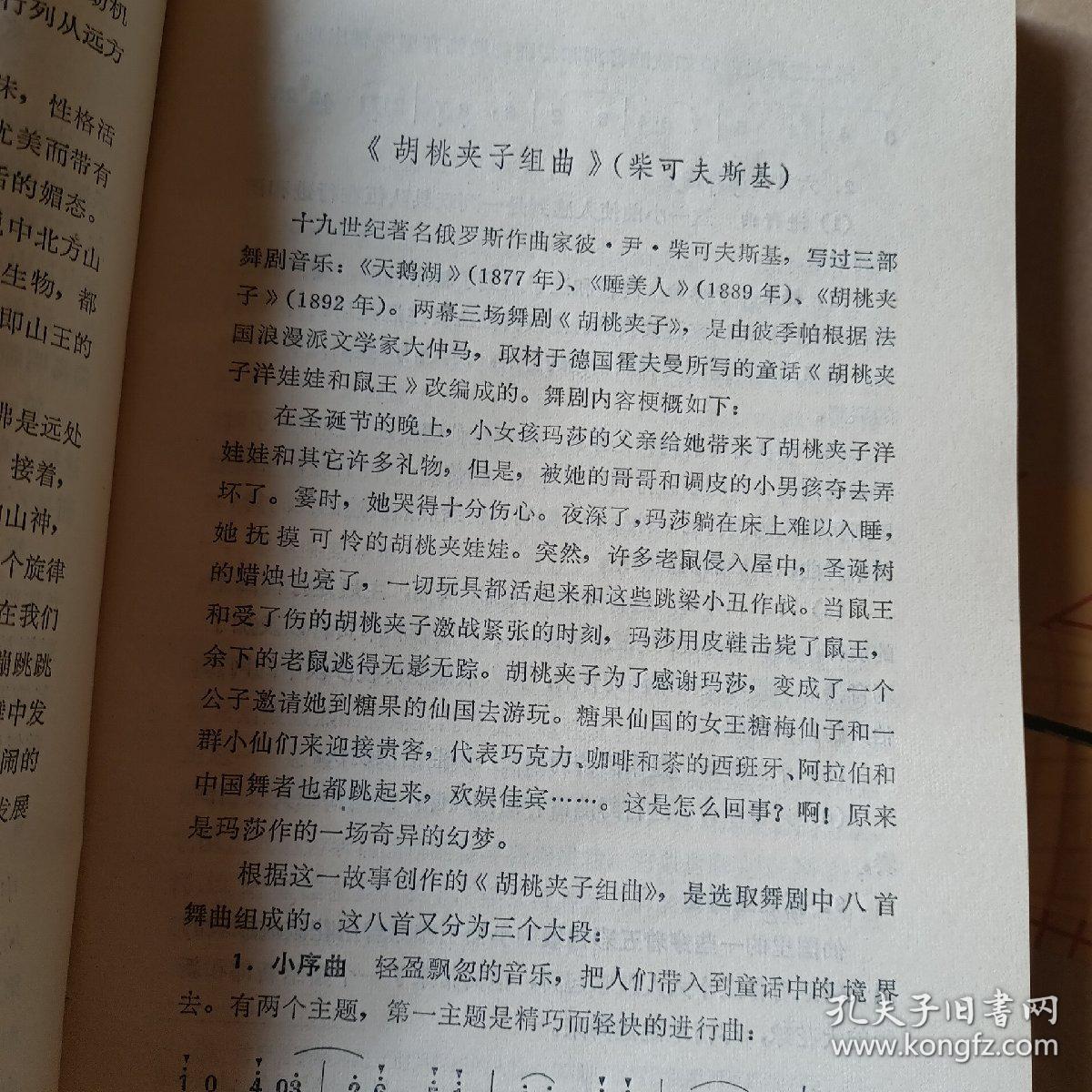 点击查看原图 交响音乐欣赏知识