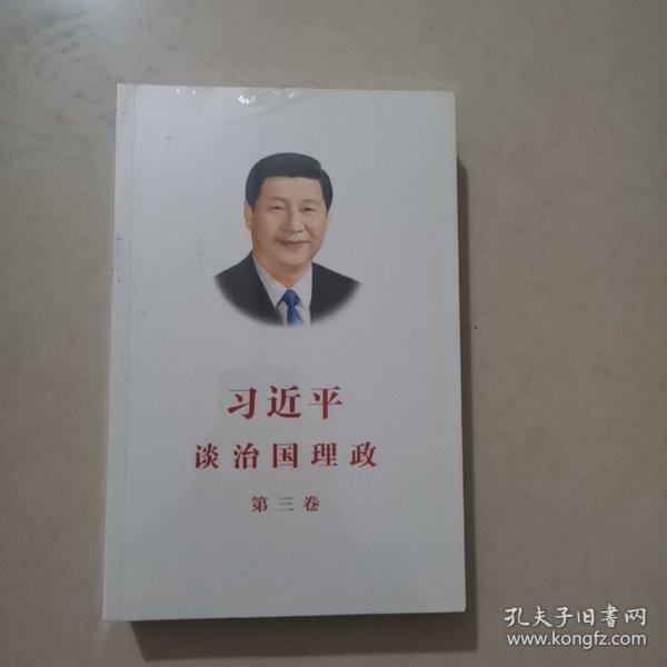 习近平谈治国理政第三卷（中文平装）