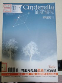 南叶 仙度瑞拉2009.10