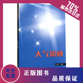 大氣遙感/李萬彪 9787301247198