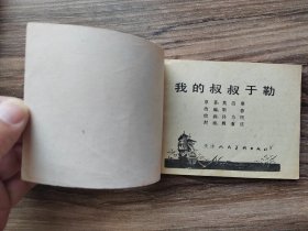 我的叔叔于勒