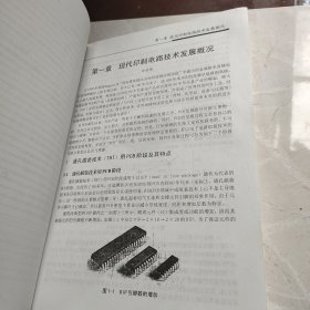 现代印制电路先进技术