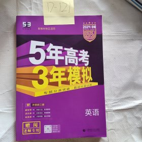 5年高考3年模拟英语