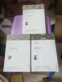 1984 一九八四 +美丽新世界+动物庄园:乔治奥威尔著原著全译本中外名家经典世界名著文学社科书外国现当代文学反乌托邦三部曲