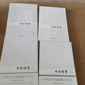 中国诗学·思想篇，鉴赏篇，设计篇，考据篇，4本全套