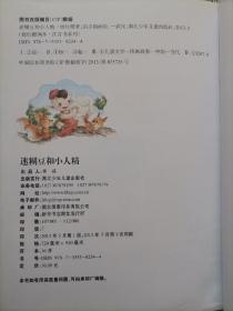 杨红樱画本注音书系列4册全