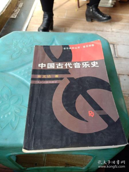 中国古代音乐史