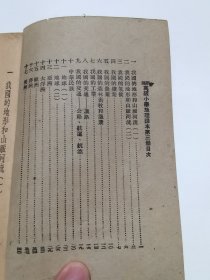 1950年8月上海联合出版社《高级小学适用临时课本 地理 》第三册