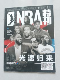NBA特刊2020-11下