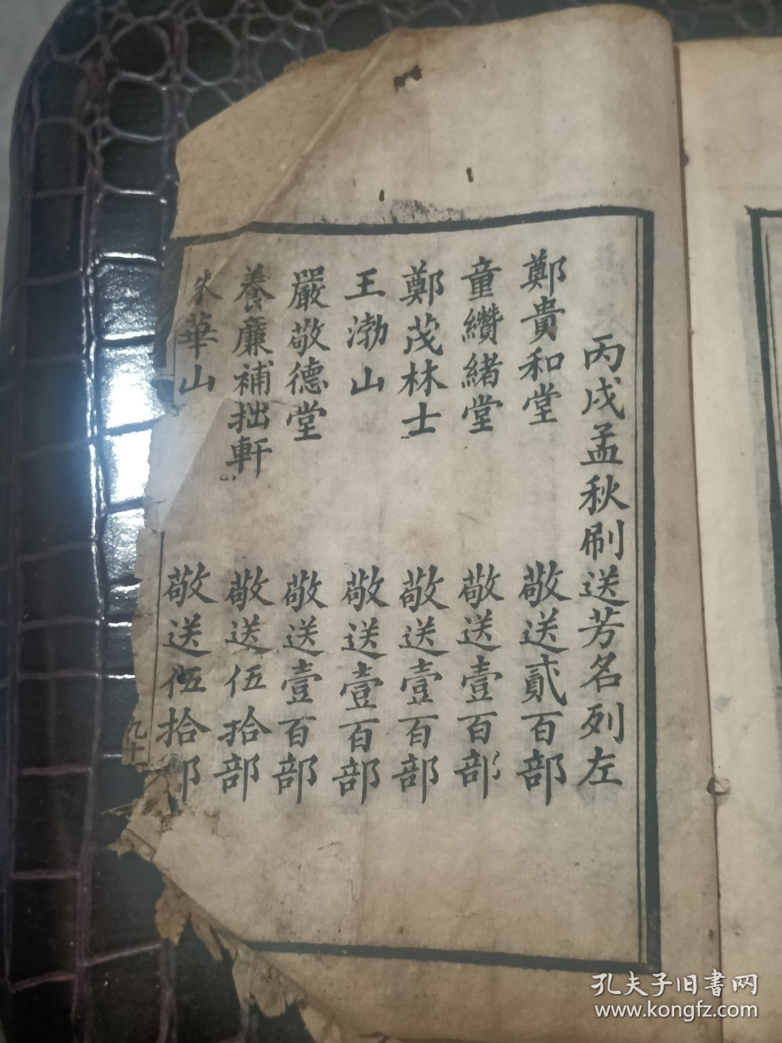 敬灶全书（封面缺，序有损，封底缺，正文基本完好）