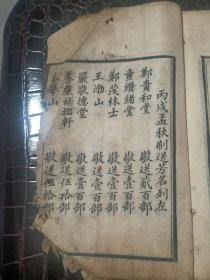 敬灶全书(封面缺,序有损,封底缺,正文基本完好)