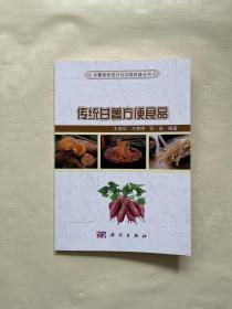 传统甘薯方便食品