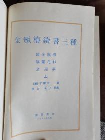 金瓶梅续书三种