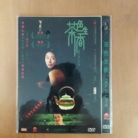 茶色生香 DVD