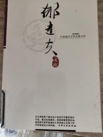 中国现代文学名著文集