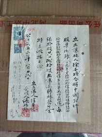 1953年手抄.手写：股票出让契约，合同字据，贴税票