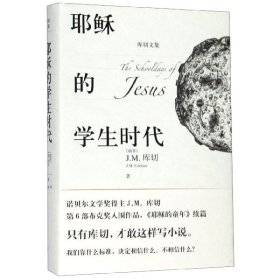 耶稣的学生时代 