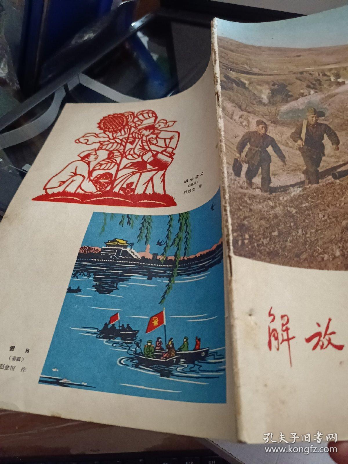 《解放军战士》1958年第10期【有装订眼。封二图片：武昌东湖八一小学的孩子們，看了电影《上甘觉》以后，请来了参加过上甘微战役的英雄赵毛臣同志。万志学制成通报装置器；保安員梁广珍真負責任；席志宏的顾室实现了；祝贺赵福群同志；給杨天成送礼】