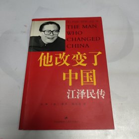 他改变了中国：江泽民传