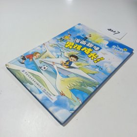 漫画版儿童趣味百科-漫画趣味男孩成长启蒙书
