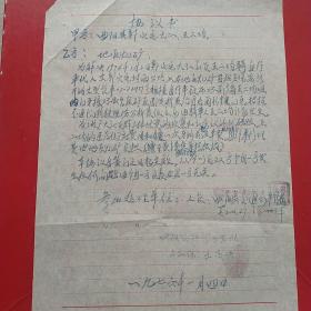 1976年1月4日，汽车事故协议书，曲阳县（生日票据，合同协议类）。（40-6）
