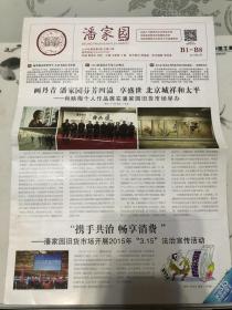 包邮！ 2015.3北京潘家园周刊