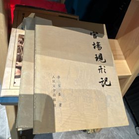 官场现形记