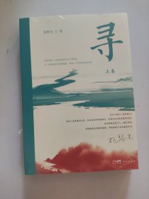 寻(全2册)
