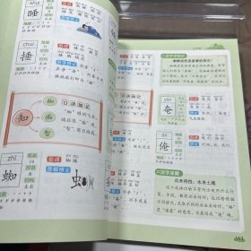 一起同学 小学生必背 汉字速记 小学通用 曲一线 53小学(上下册）