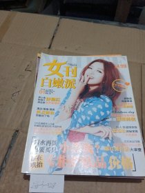 女刊白嫩派2012.1