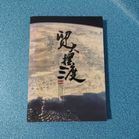 贸大摆渡2018.