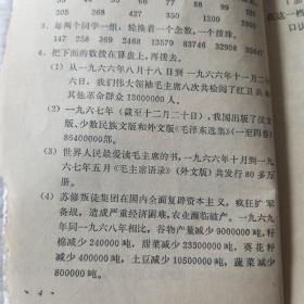 河北省小学试用课本 算术第七八两册合售