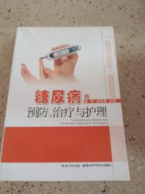 健康大讲堂·走进社区：糖尿病的预防、诊疗与护理