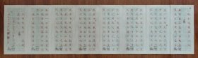 妙友居士朱墨手书小楷《般若波罗蜜多心经》（36x17cmx8张）