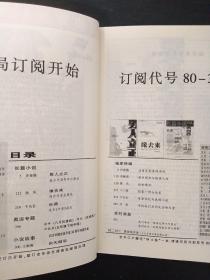 长篇小说选刊.大型文学双月刊 2008年 第5期总第22期（徐风《缘去来》、许春樵《男人立正》、千夫长《长调》、王秋燕《向天倾诉》）