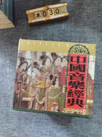 中国音乐经典（10CD）