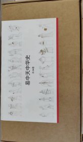 易中天中华史：全24卷（完结版大套装）