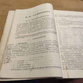 电器学理论基础