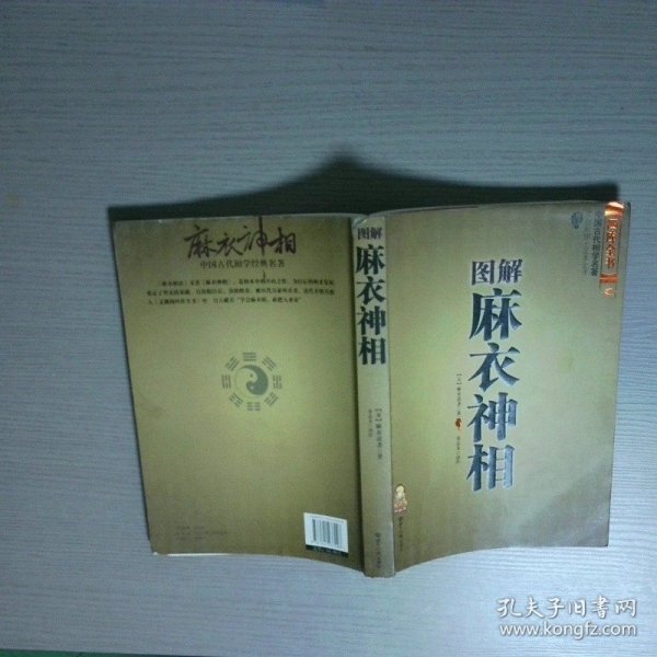 图解麻衣神相