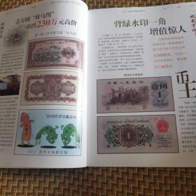 翰林文化收藏品专刊2011年下半年