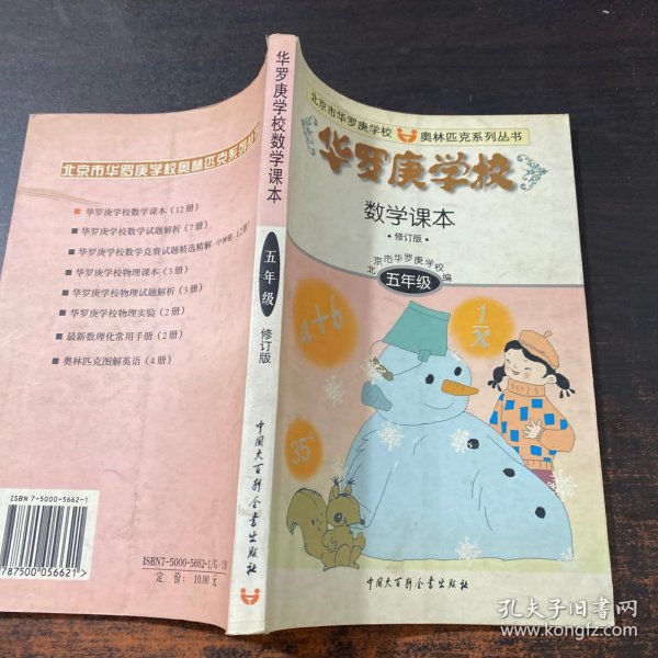 华罗庚学校数学课本:小学五年级